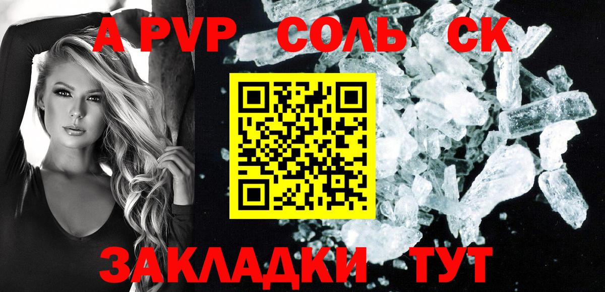 Alfa_PVP Соль Сочи