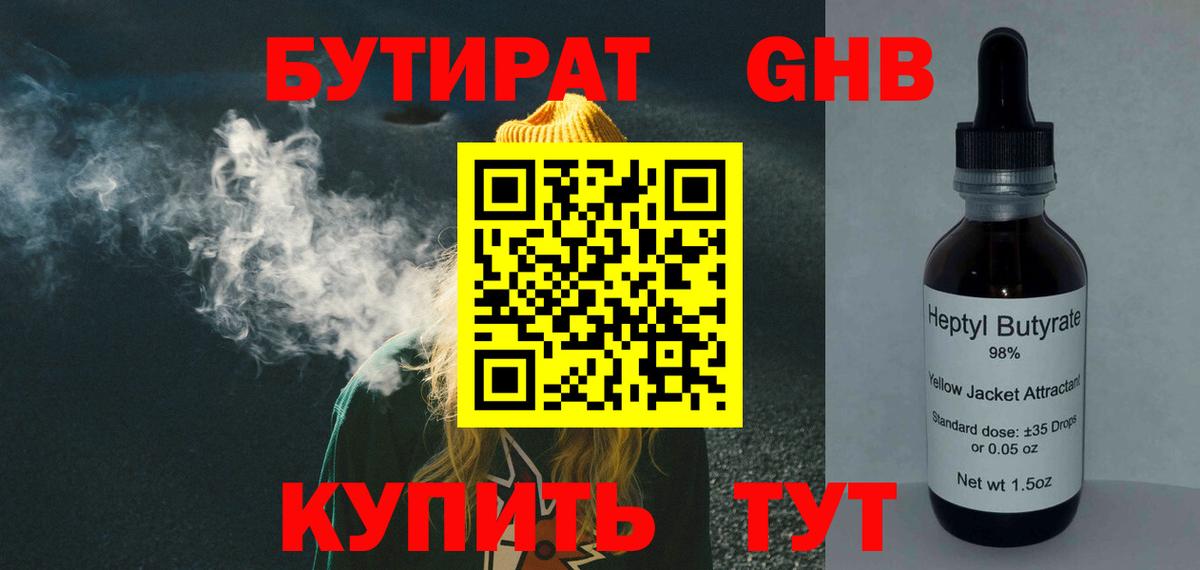 Сочи  БУТИРАТ жидкий экстази  Вход с VPN 
