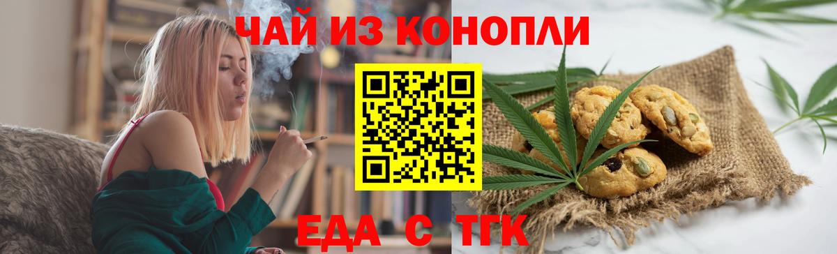 Cannafood марихуана Сочи