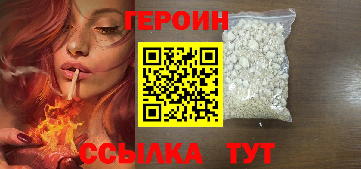 ГЕРОИН Heroin Сочи