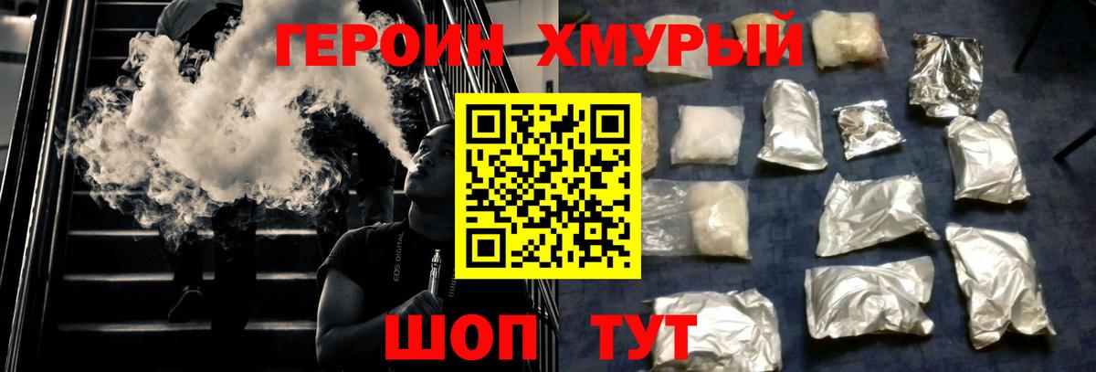 Героин герыч  Вход с VPN  Сочи 