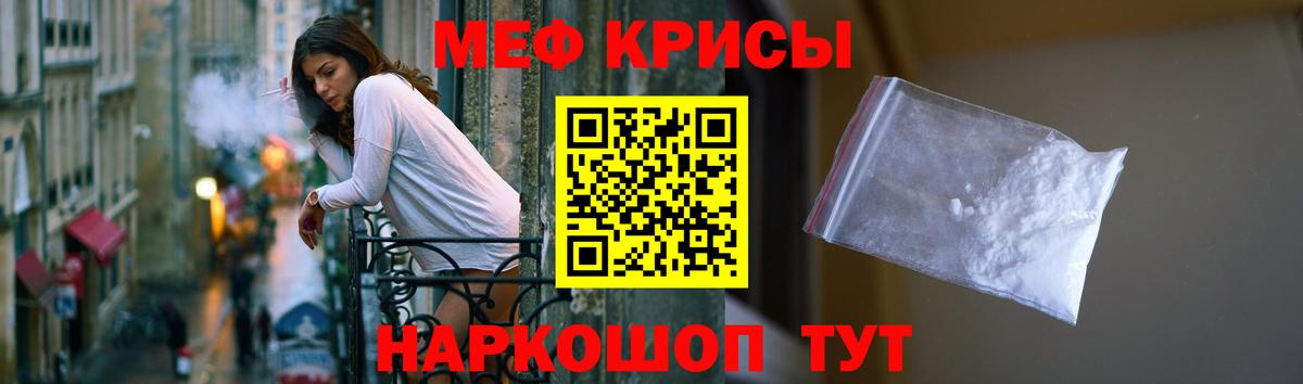 Меф мяу мяу  Сочи