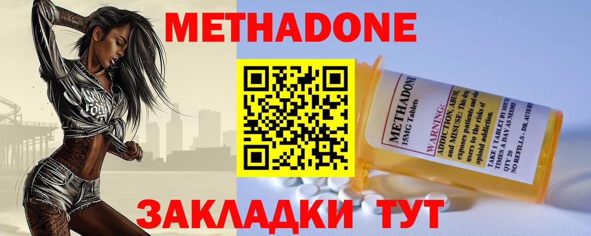 МЕТАДОН кристалл  Вход с VPN  Сочи  Метадон белоснежный 